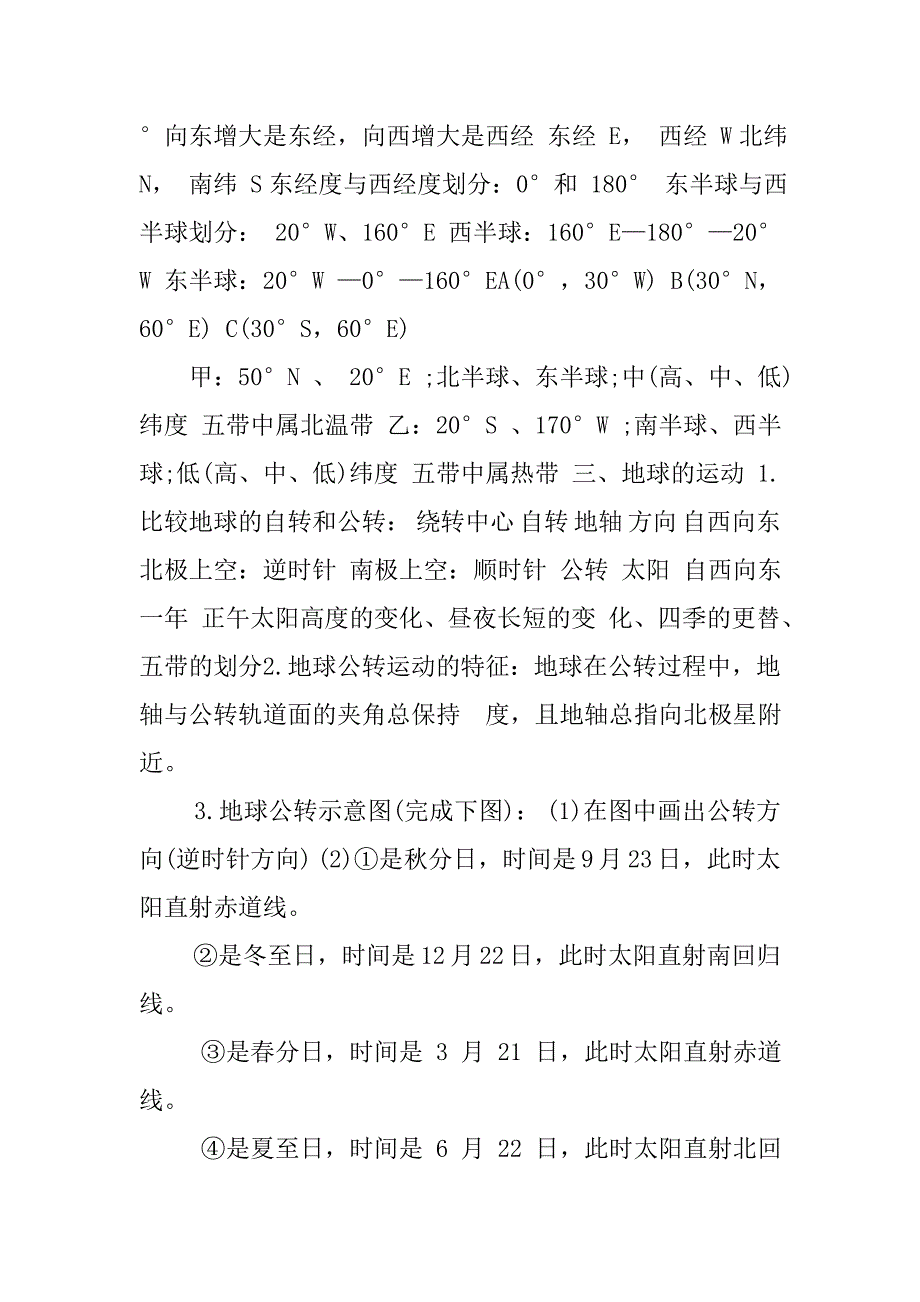 地理知识点地理知识点总结初中地理知识点_第2页