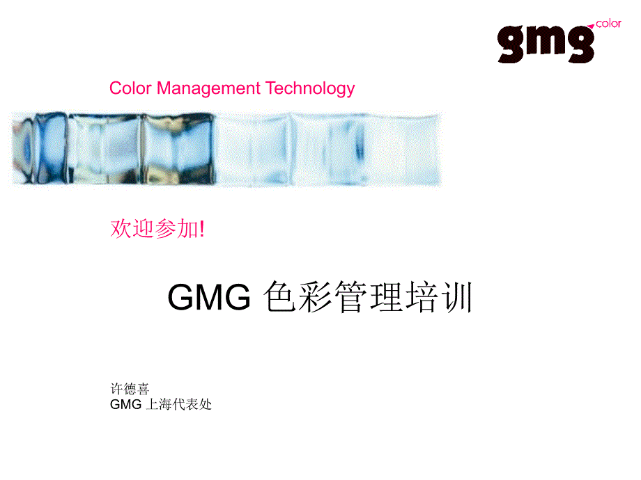 gmg培训资料colorproof简介_第1页