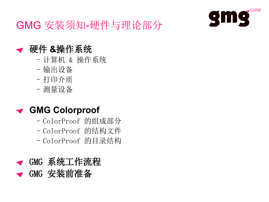 gmg培训资料colorproof简介_第2页