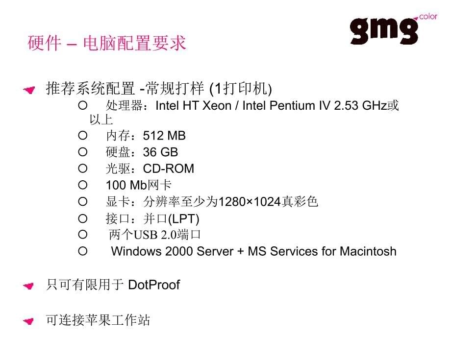 gmg培训资料colorproof简介_第5页