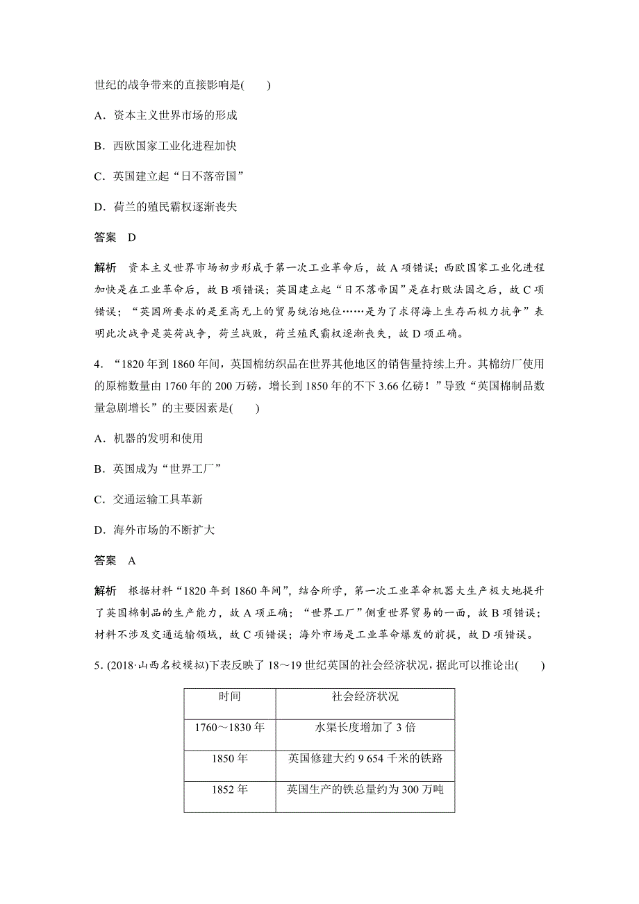 2019历史二轮专题复习专题世界市场与经济全球化的发展---精校解析Word版_第2页