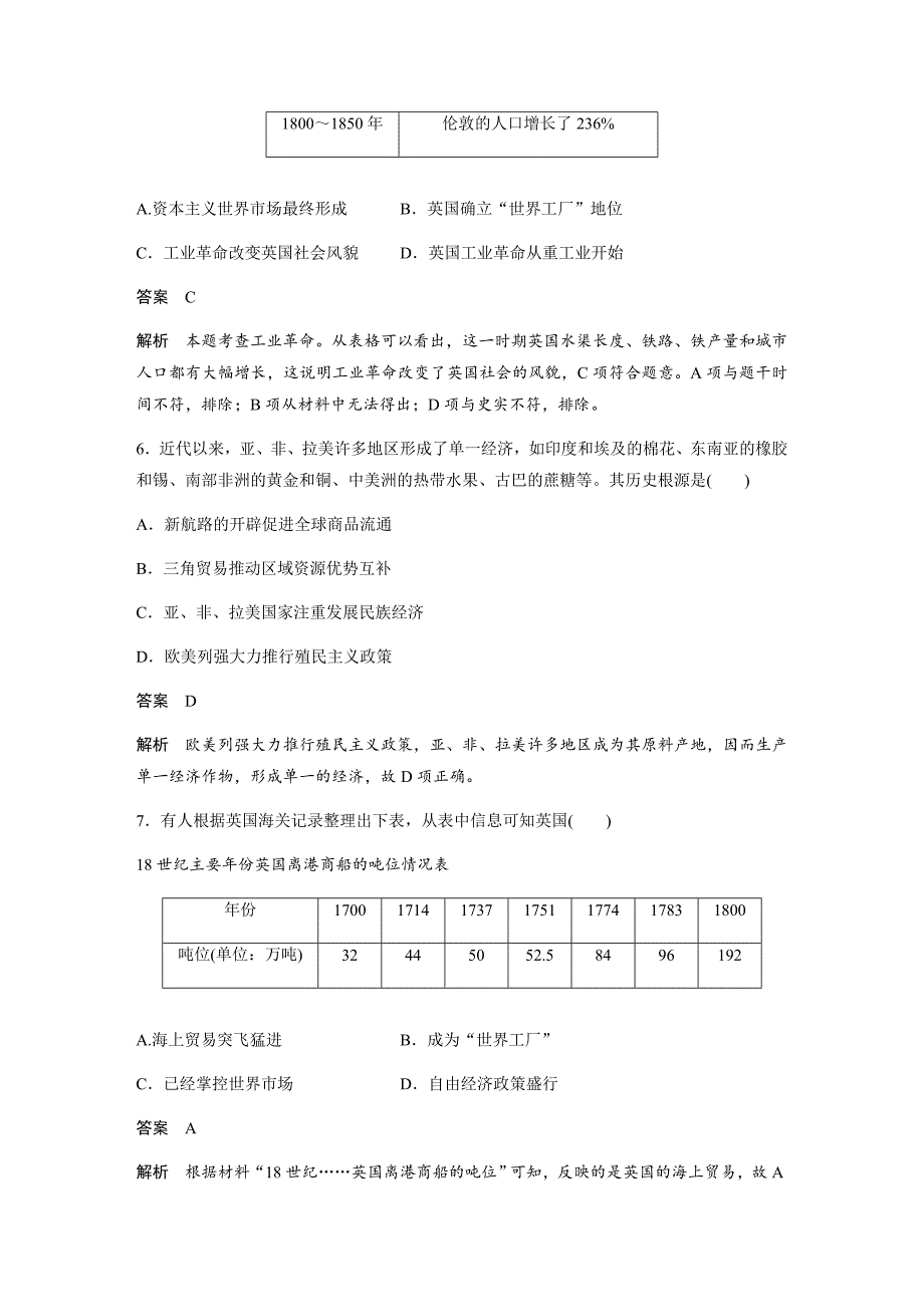 2019历史二轮专题复习专题世界市场与经济全球化的发展---精校解析Word版_第3页