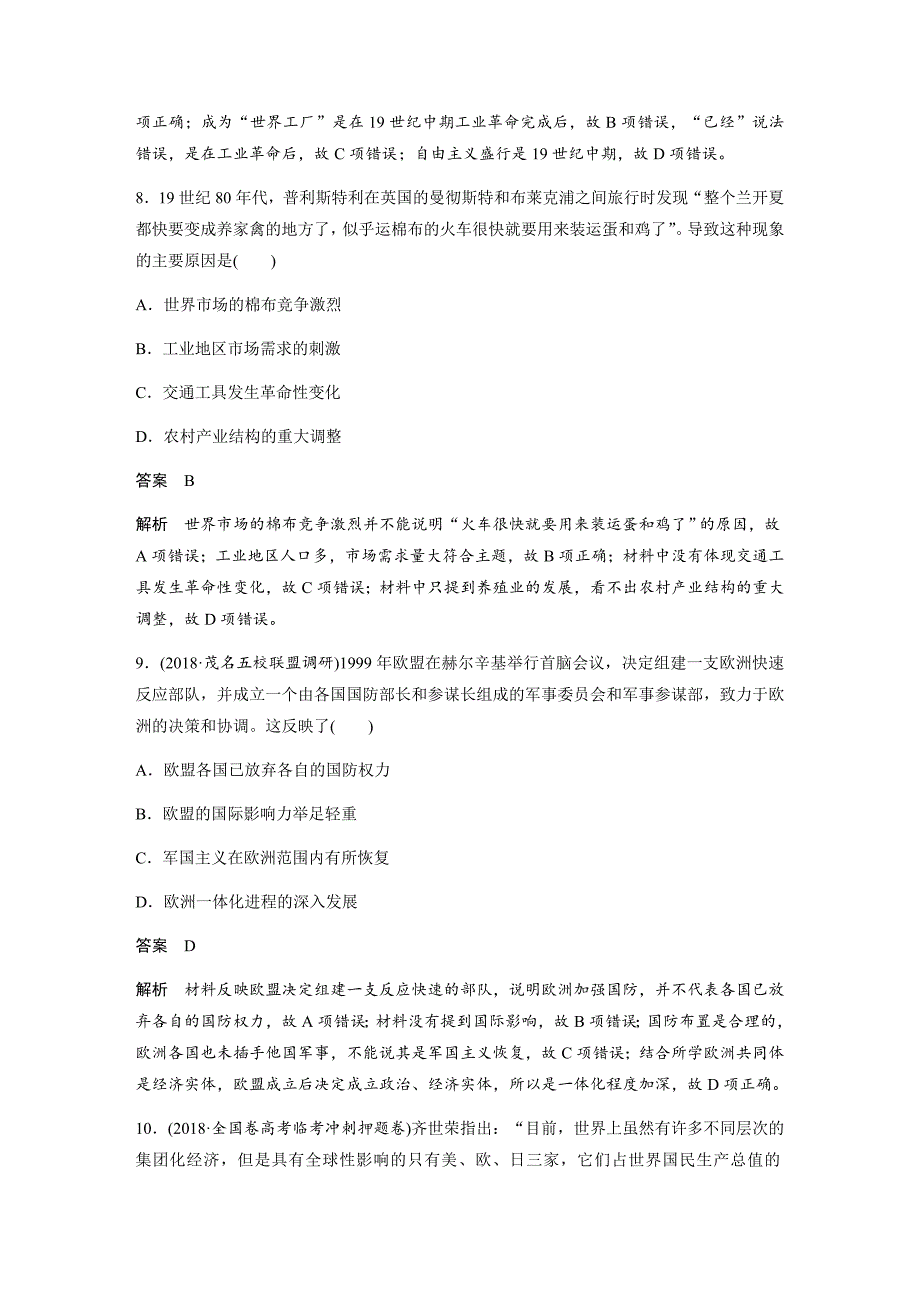 2019历史二轮专题复习专题世界市场与经济全球化的发展---精校解析Word版_第4页