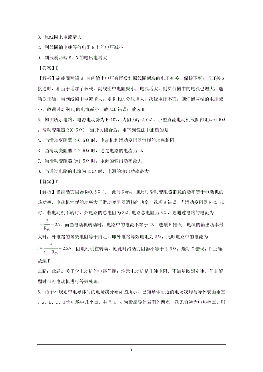 湖北省鄂东南省级示范高中教育教学改革联盟校高二下学期期中考试物理---精校解析Word版_第3页