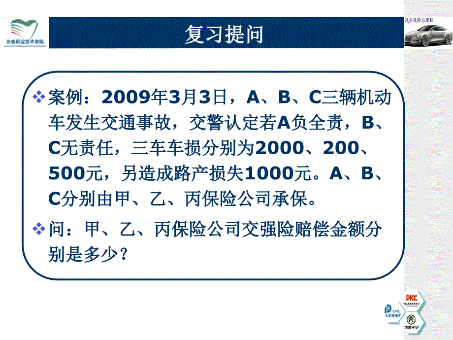 学习情境1汽车保险销售第4次_第2页