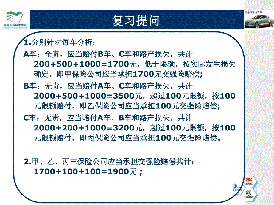 学习情境1汽车保险销售第4次_第4页