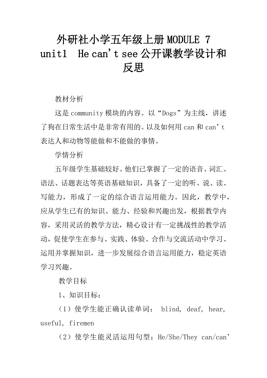 外研社小学五年级上册module 7  unit1  he can't see公开课教学设计和反思_第1页