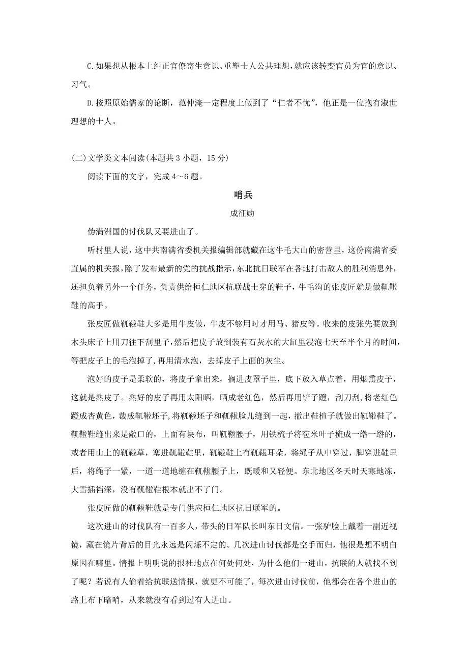 广东省中山一中、等七校2019届高三第二次联考（11月）语文---精校Word版含答案_第3页