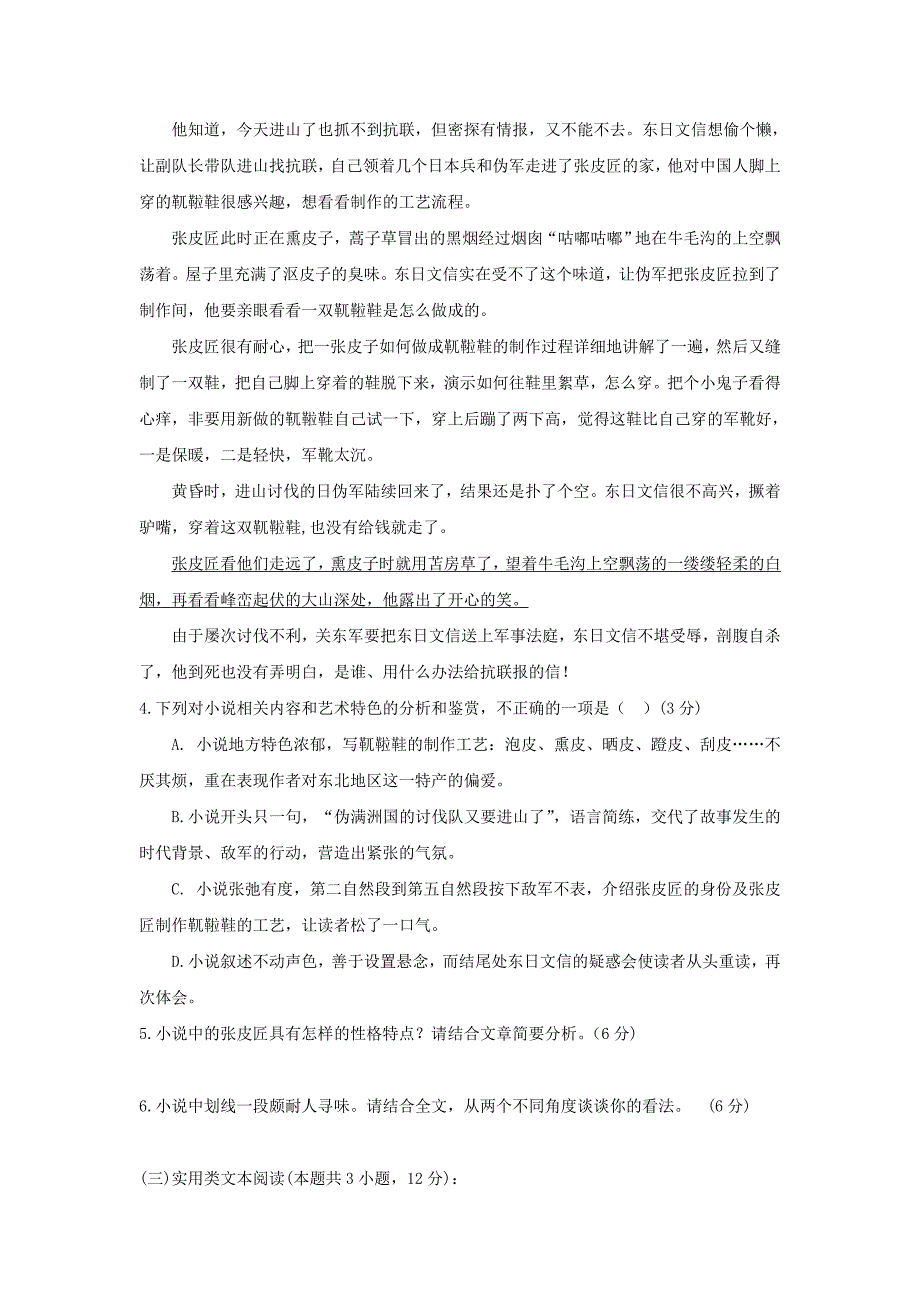 广东省中山一中、等七校2019届高三第二次联考（11月）语文---精校Word版含答案_第4页