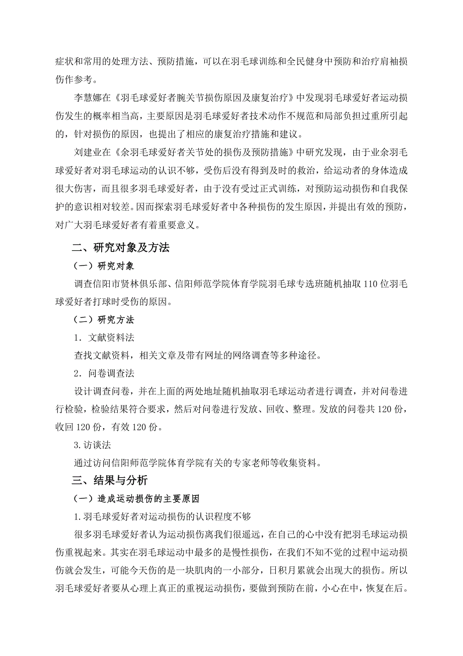 羽毛球运动损伤的论文_第2页