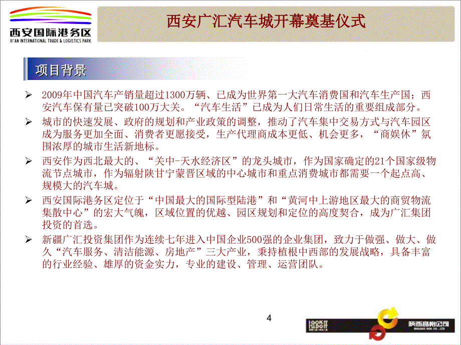 西安广汇汽车城开幕奠基仪式策划推广方案_第4页