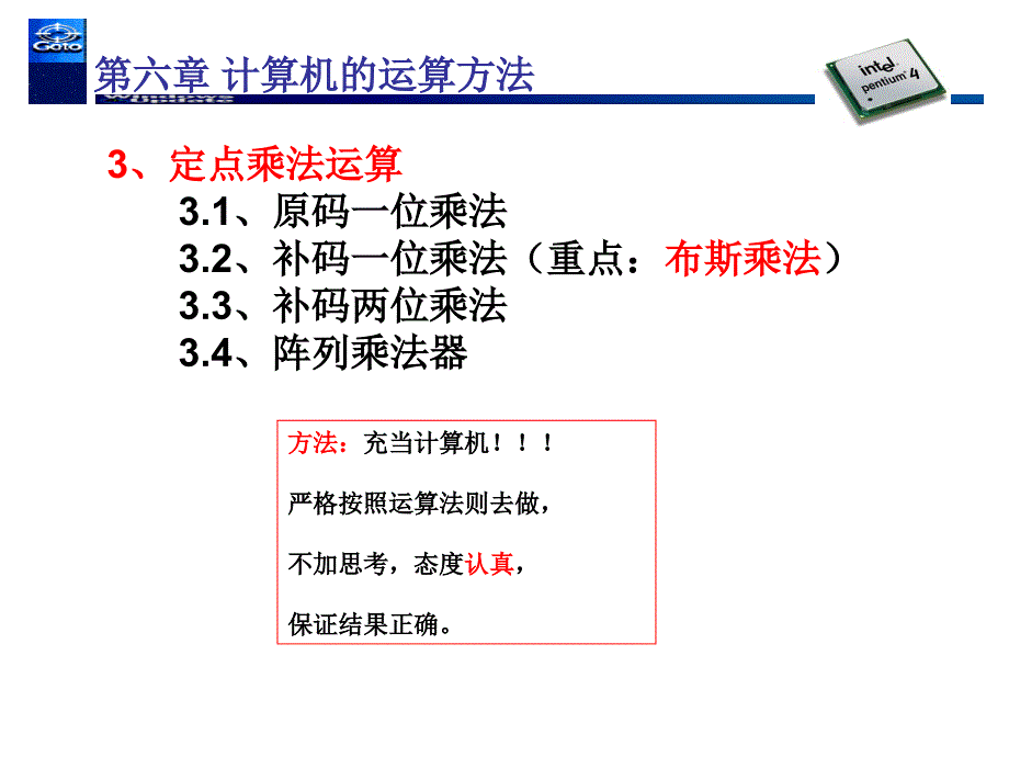 计算机组成原理09-计算机的运算方法_第2页