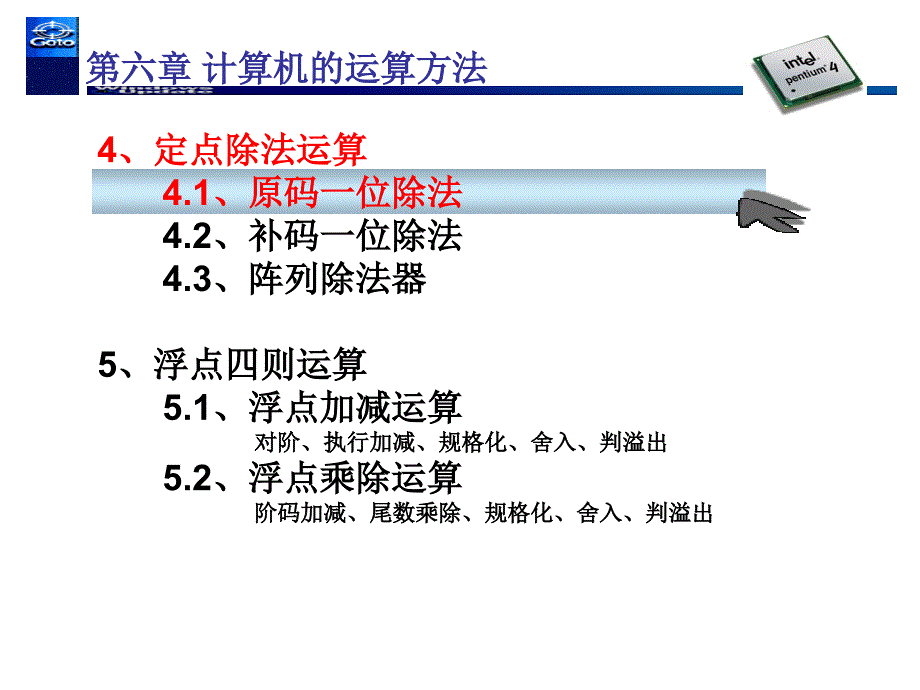 计算机组成原理09-计算机的运算方法_第3页