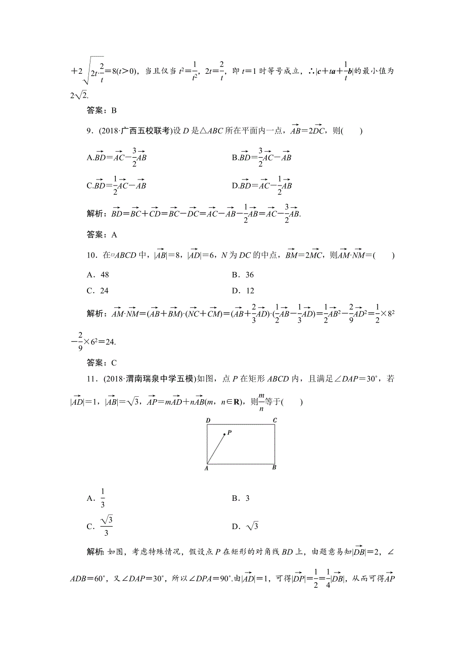 2019数学（理）二轮能力训练：专题二第三讲 平面向量---精校解析Word版_第3页