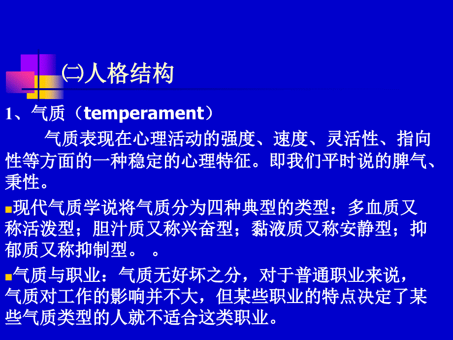 人格能力与管理_第3页