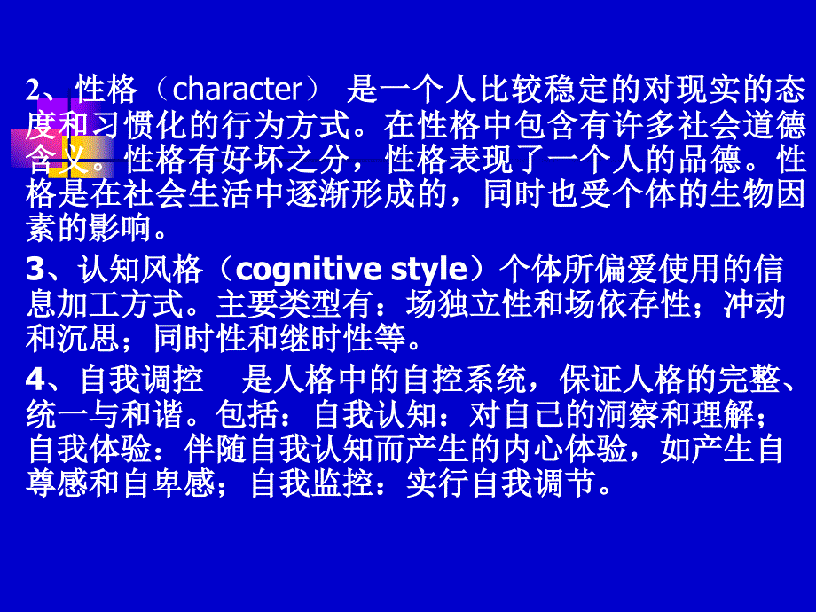 人格能力与管理_第4页