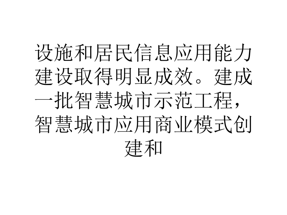 宁波智慧城市建设5年投407亿_第4页