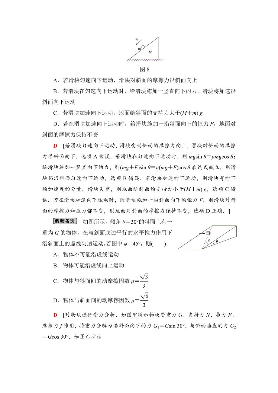 2019年高考物理二轮复习精编练习：模型突破训练 2 ---精校解析Word版_第3页