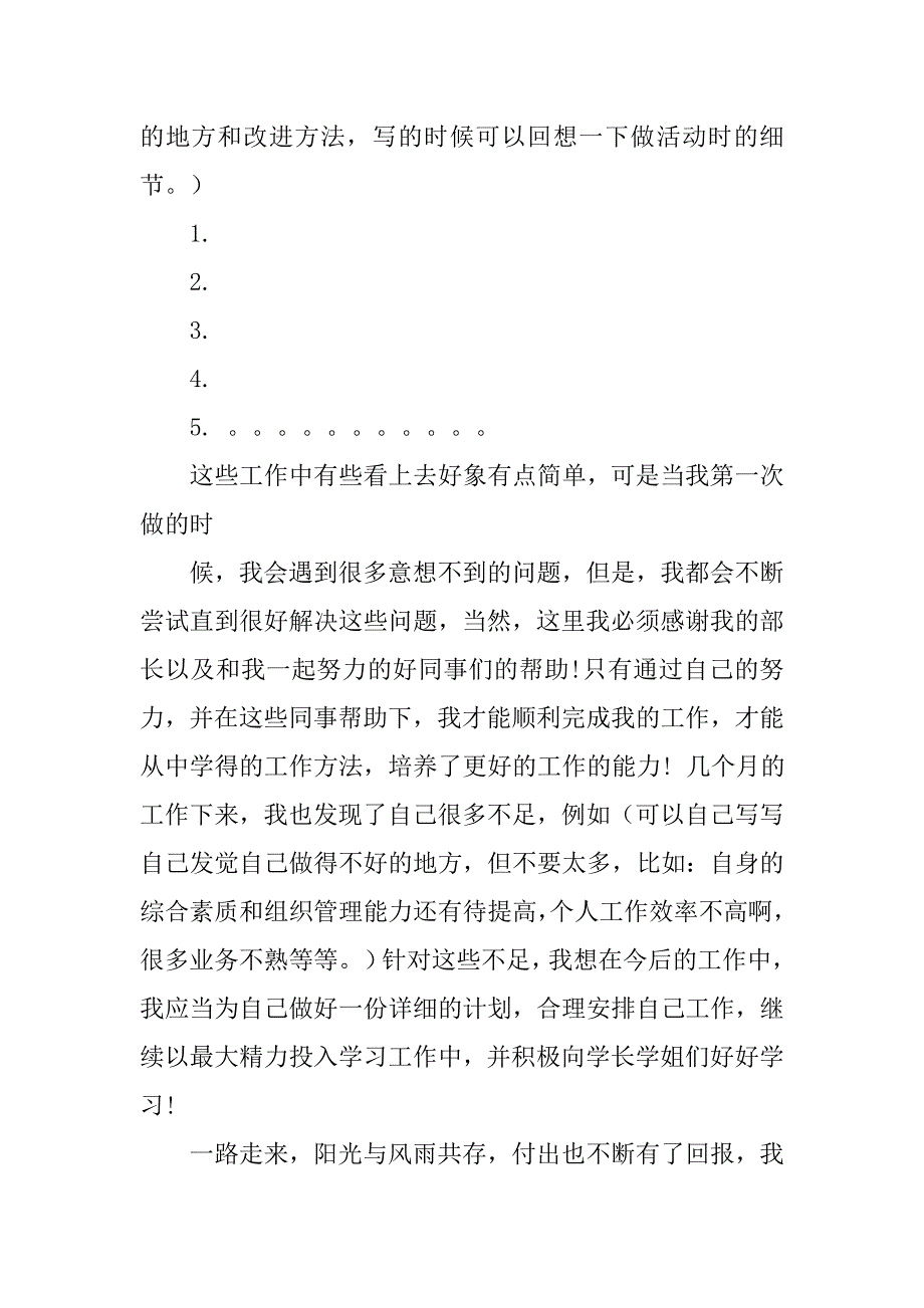 学生会干部学期总结_第3页