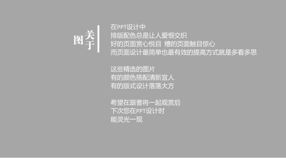 看图学ppt(第一季)-曹将ppta_第2页