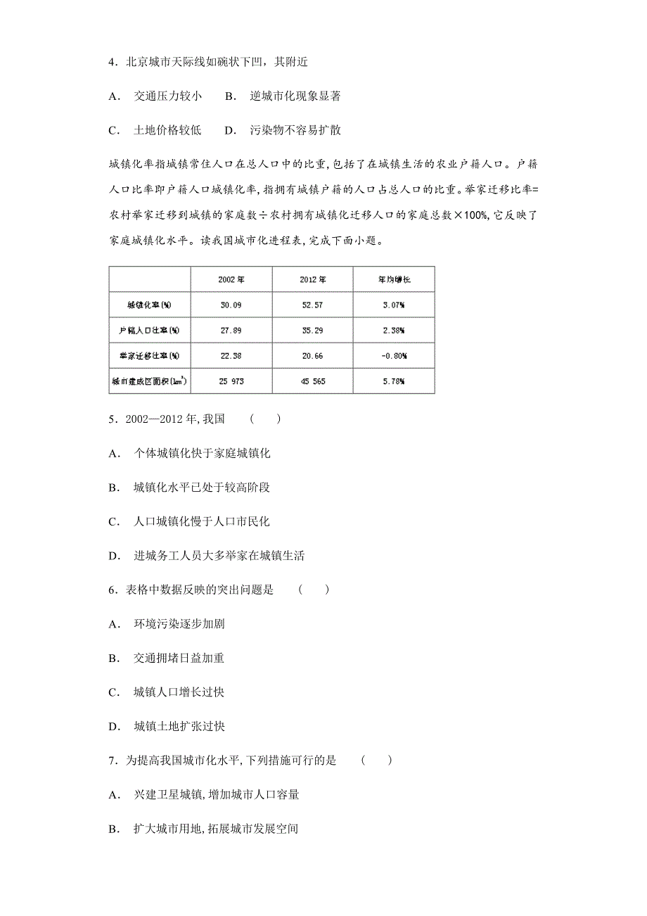 高三地理城市化---精校解析Word版_第2页