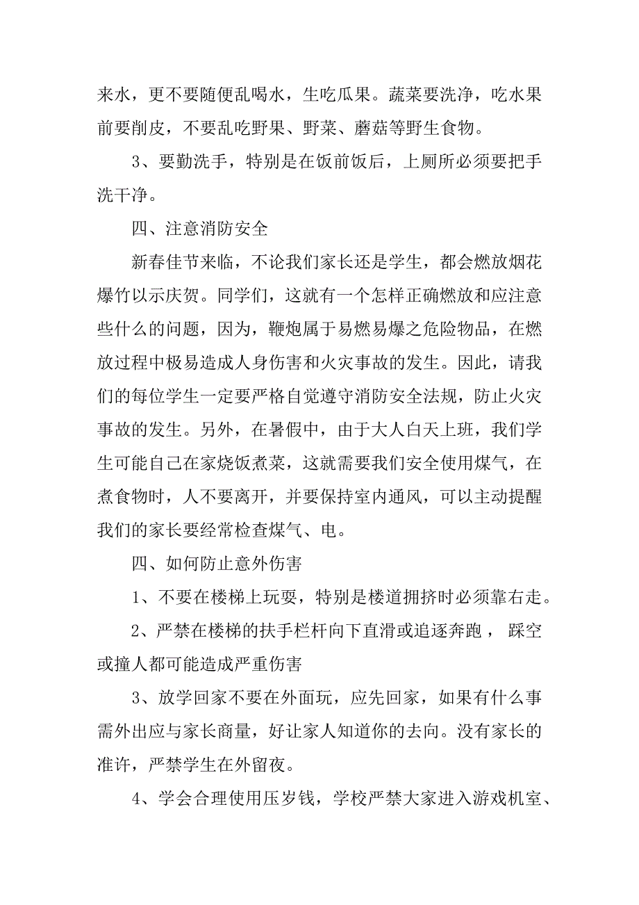 小学暑假安全教育班会活动方案_第4页