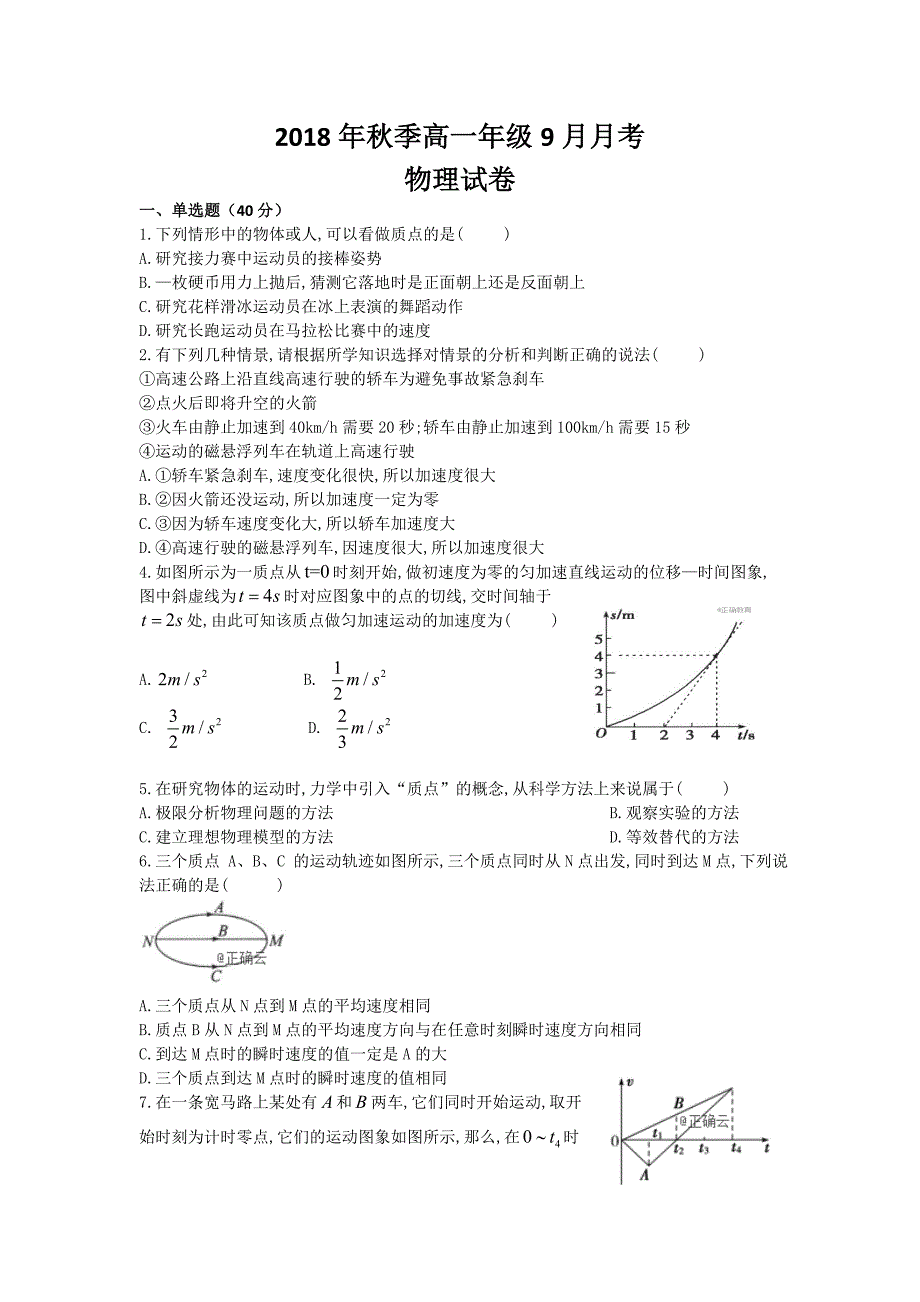 湖北省黄梅县国际育才高级中学2018-2019学年高一上学期物理---精校Word版含答案_第1页