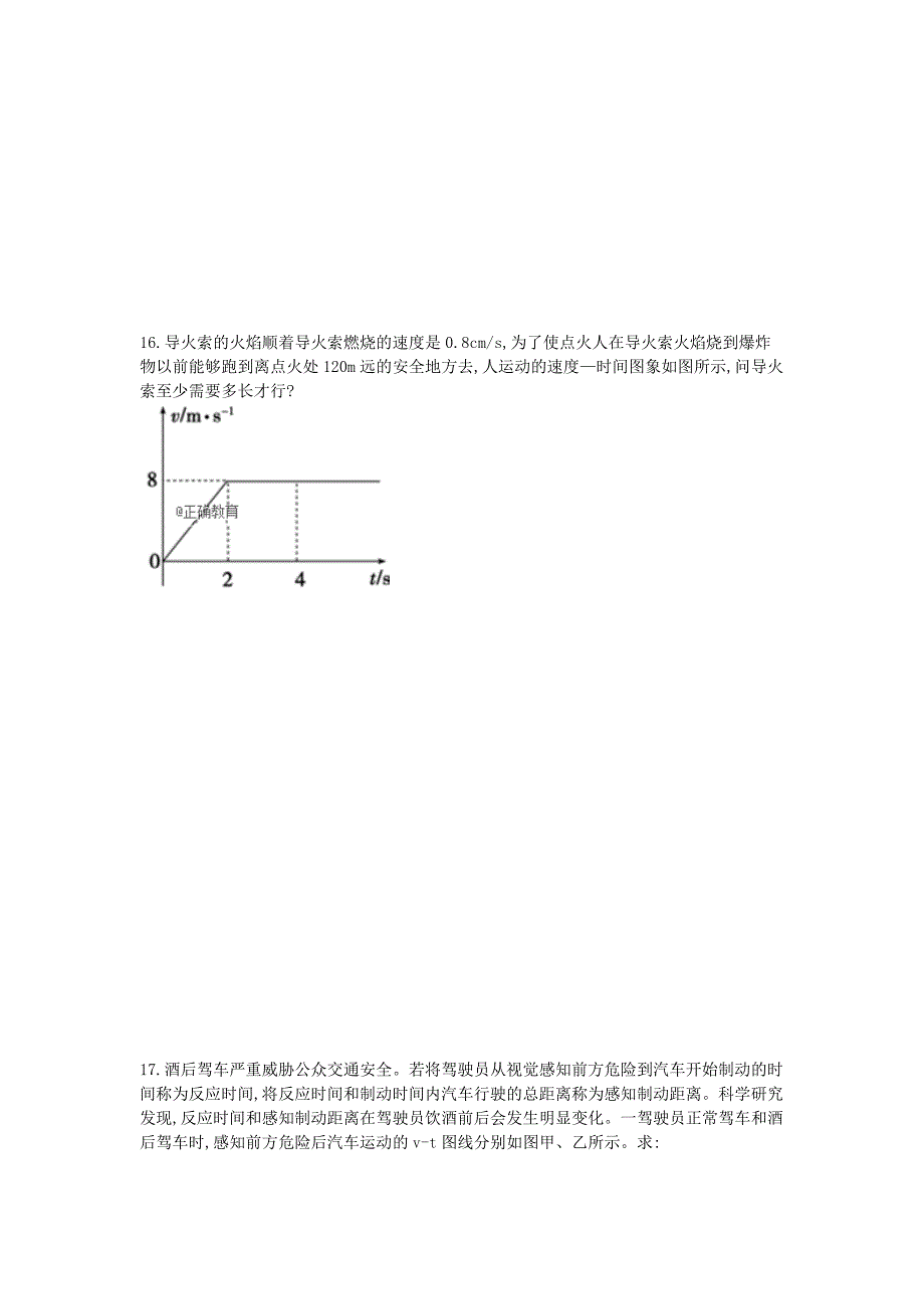 湖北省黄梅县国际育才高级中学2018-2019学年高一上学期物理---精校Word版含答案_第4页