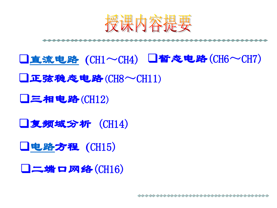 电路分析复习总结_第1页