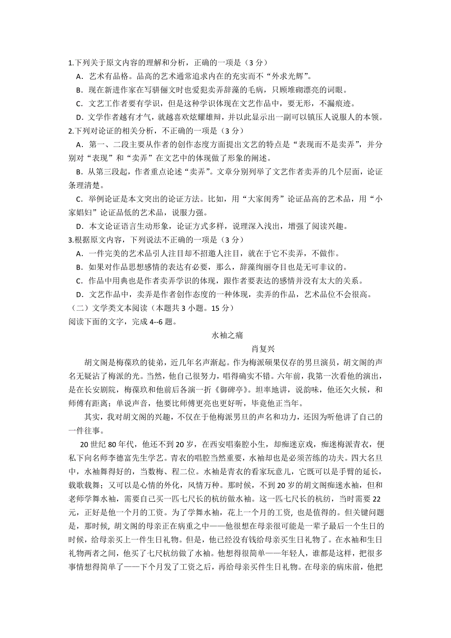 湖北省黄梅县国际育才高级中学2018-2019学年高一上学期9月月考语文---精校Word版含答案_第2页