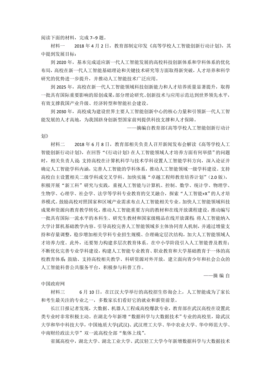 湖北省黄梅县国际育才高级中学2018-2019学年高一上学期9月月考语文---精校Word版含答案_第4页