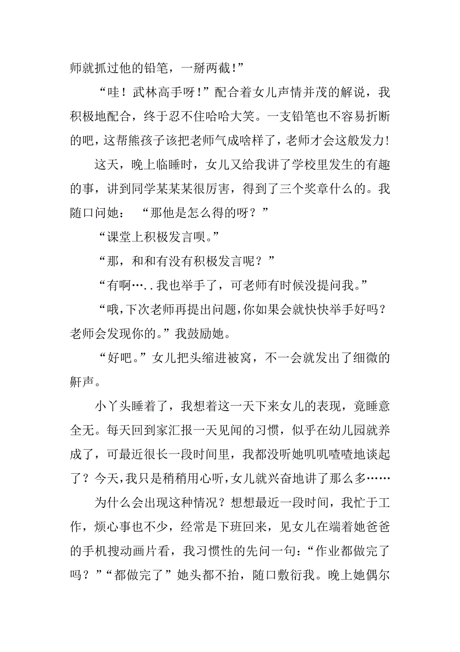 家庭教育故事     我们家的“小小汇报员”_第2页