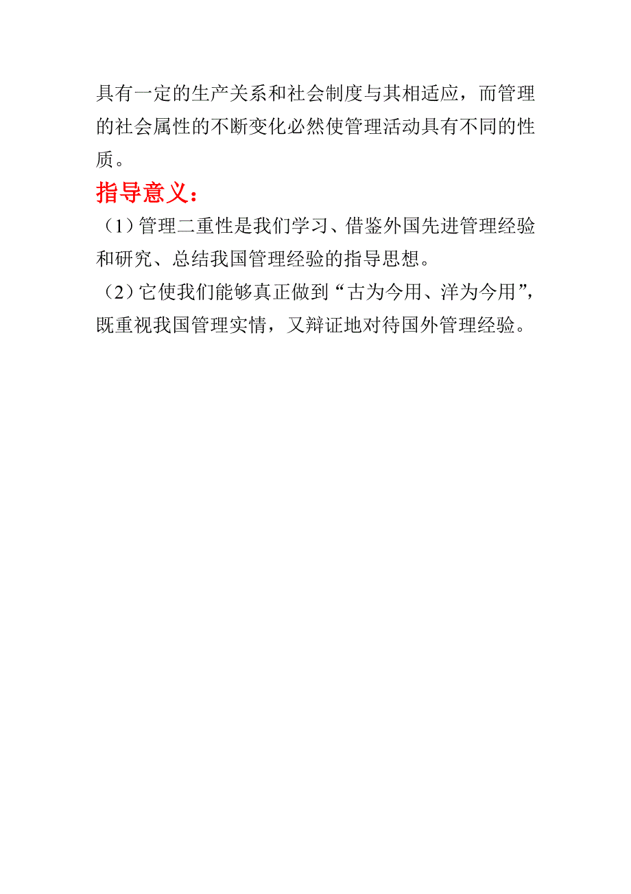 管理的二重属性_第3页