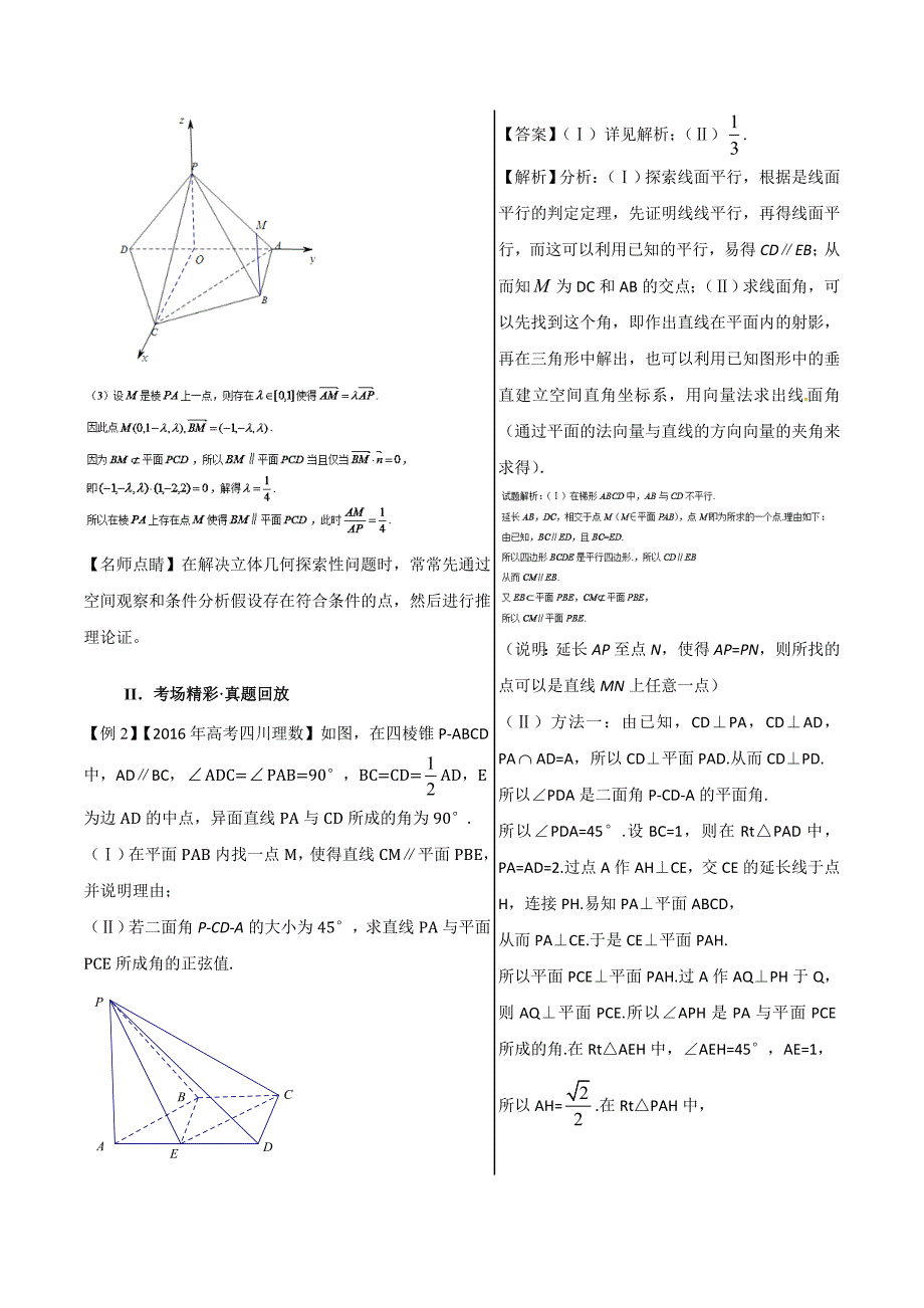 高考专题 立体几何中的探索性问题-精品之高中数学（理）---精校解析Word版_第2页
