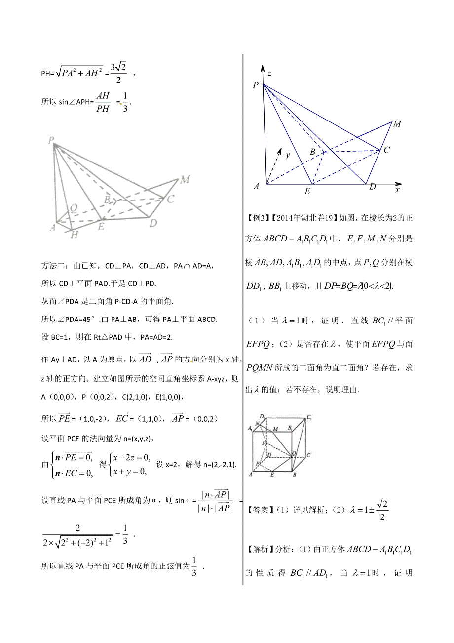 高考专题 立体几何中的探索性问题-精品之高中数学（理）---精校解析Word版_第3页