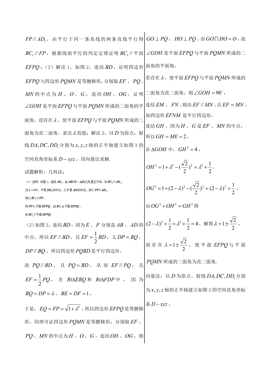 高考专题 立体几何中的探索性问题-精品之高中数学（理）---精校解析Word版_第4页