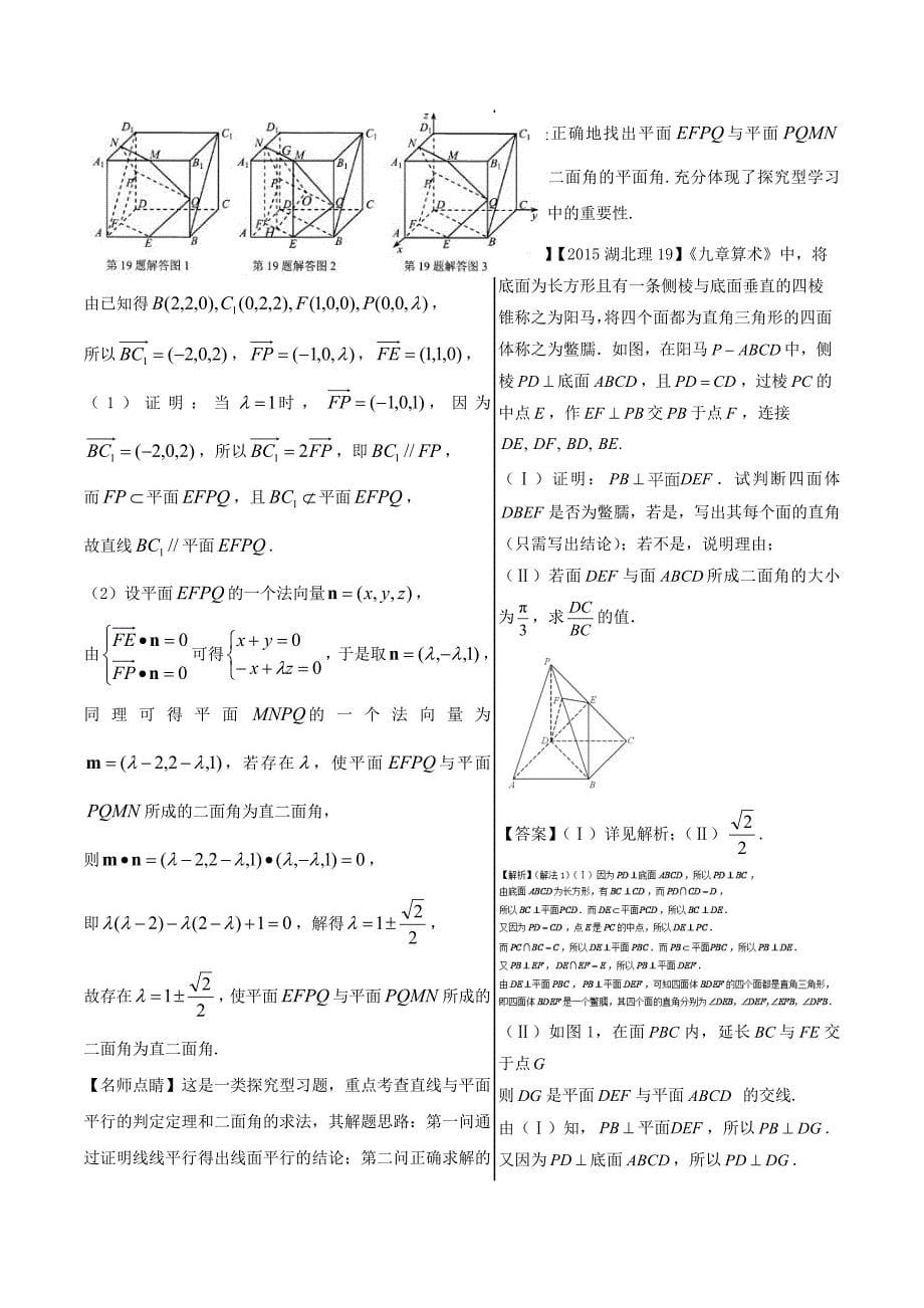 高考专题 立体几何中的探索性问题-精品之高中数学（理）---精校解析Word版_第5页