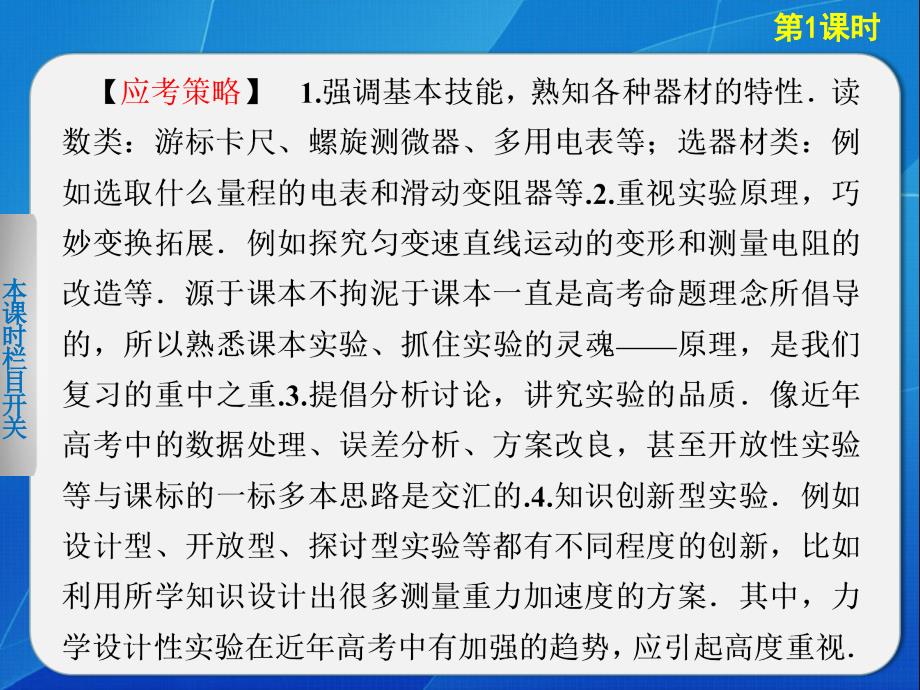 2013步步高高考物理大二轮专题复习与增分策略——专题八第1课时_第3页