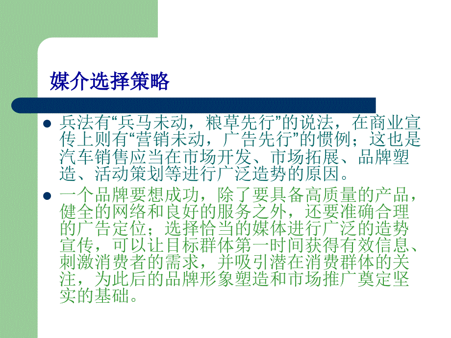 中华济宁店电视媒体广告建议_第3页