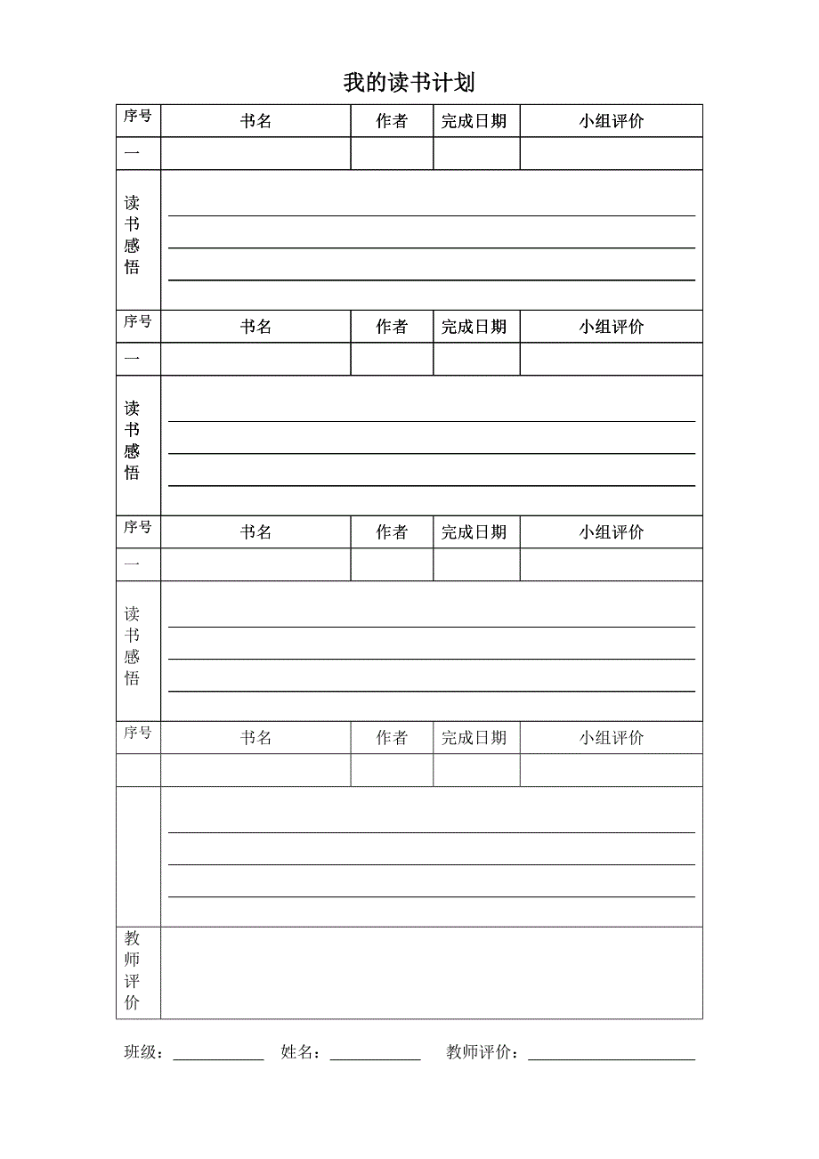 《读书计划表》word版_第1页
