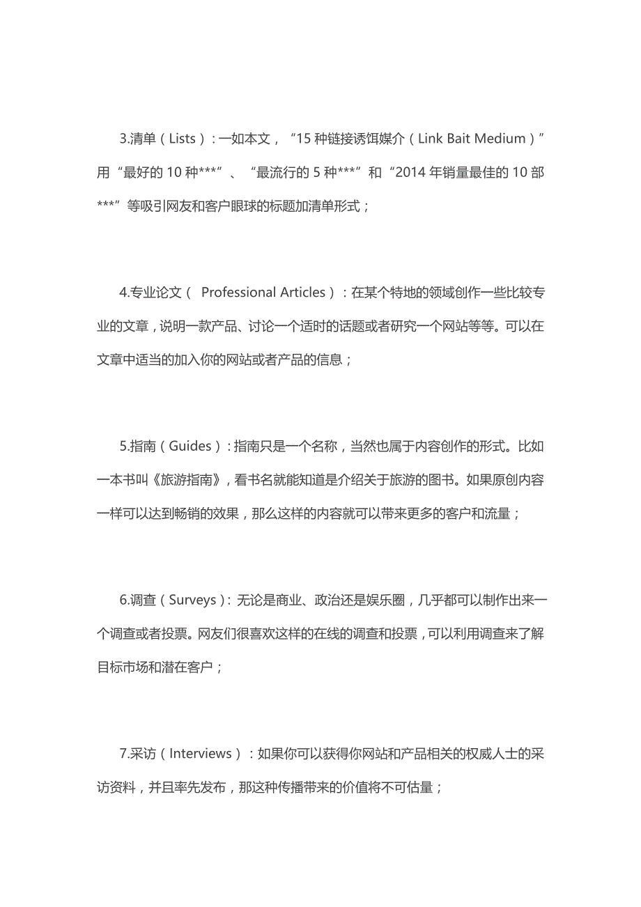 SEO外链15种链接诱饵媒介（高级外链策略）_第2页