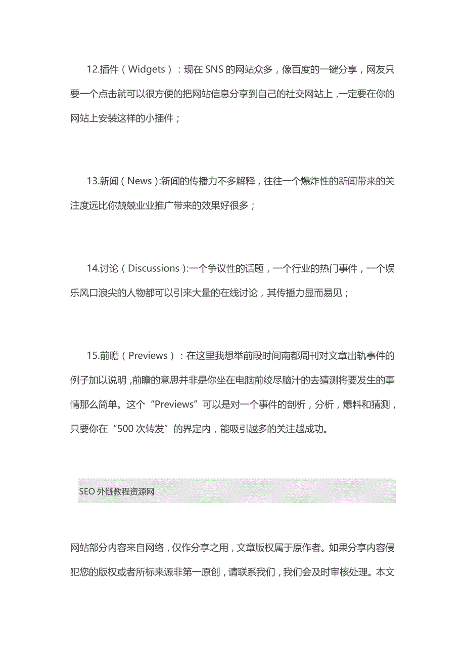 SEO外链15种链接诱饵媒介（高级外链策略）_第4页