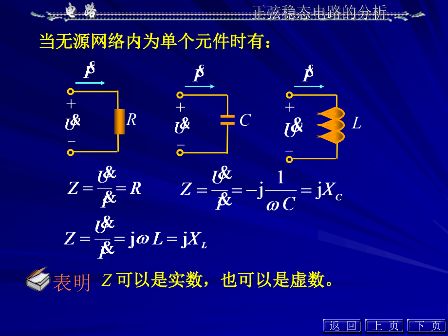 正弦稳态电路的分析1_第4页