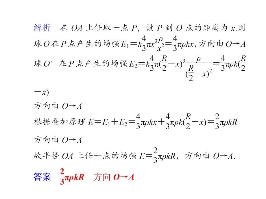 物理思想方法回放(六)_第5页