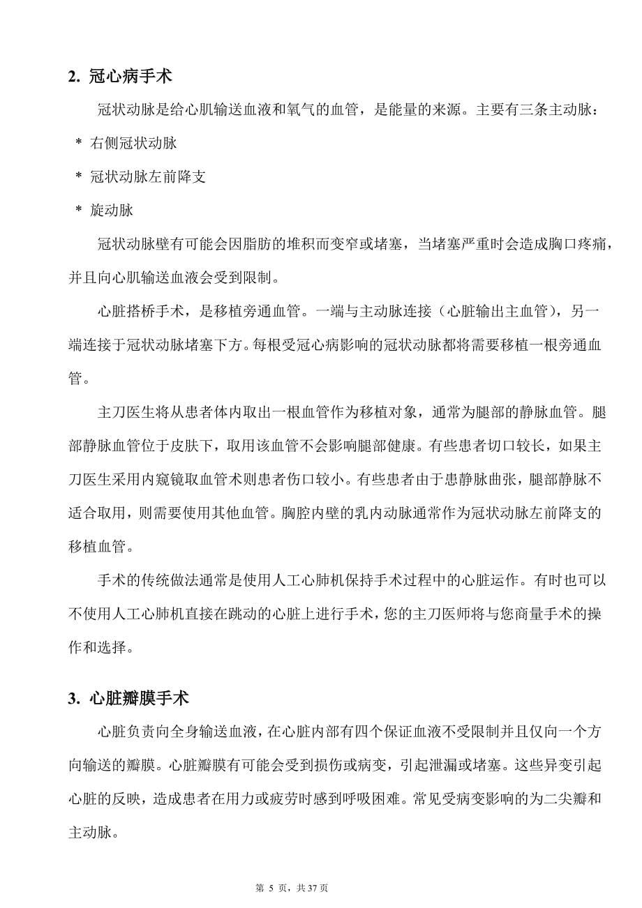 心脏外科手术患者阅读手册_第5页