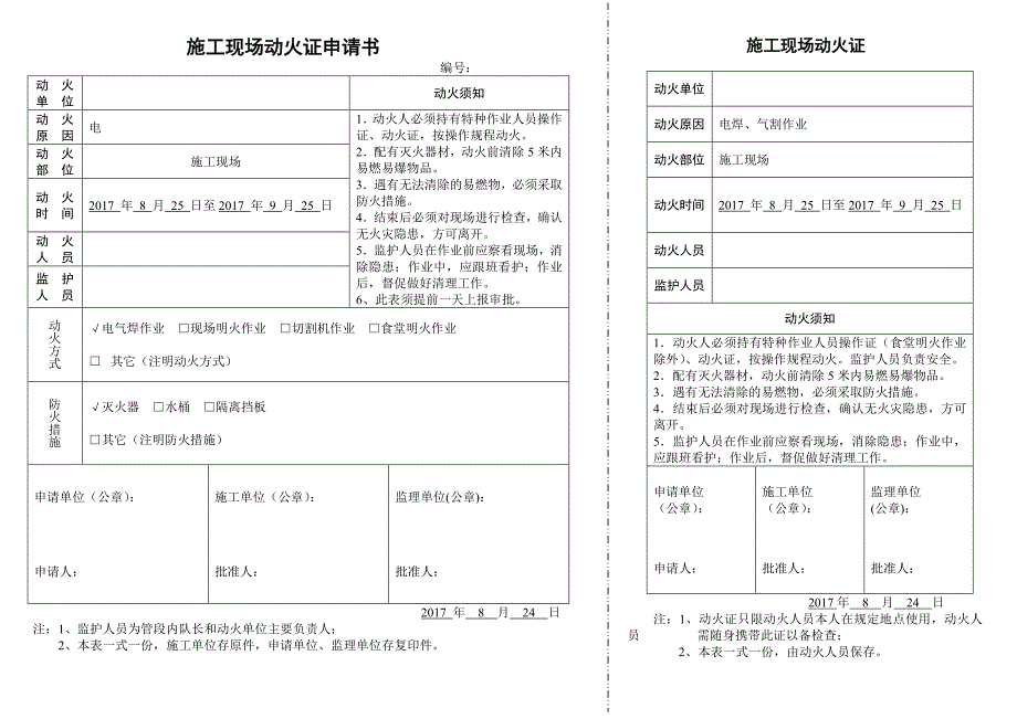 《动火证模板》word版_第1页