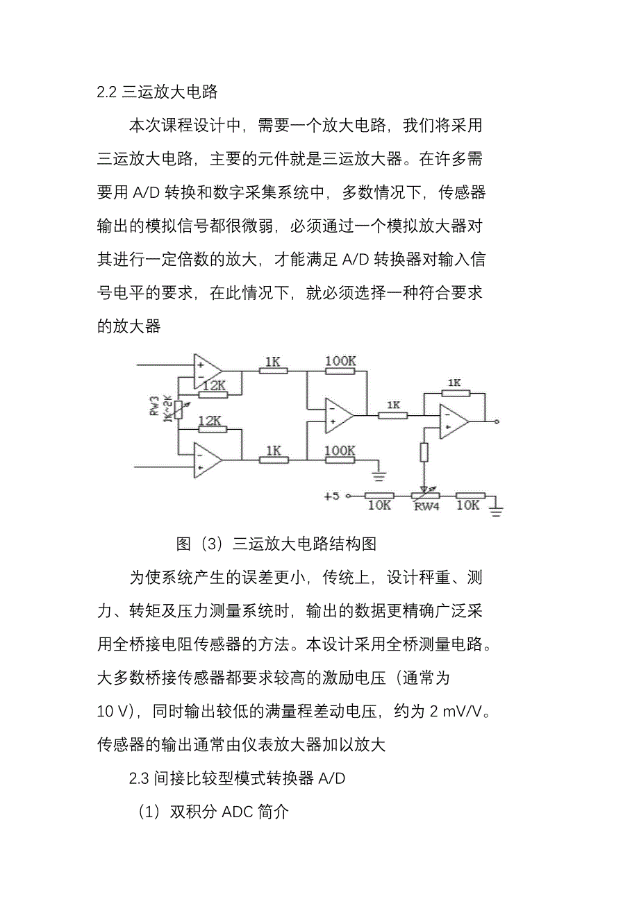 基于电阻应变片式体重秤_第4页
