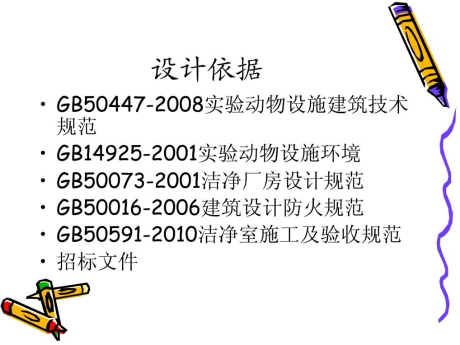 昆明医学院植物中间污染系统及专业装修工程宝典_第2页