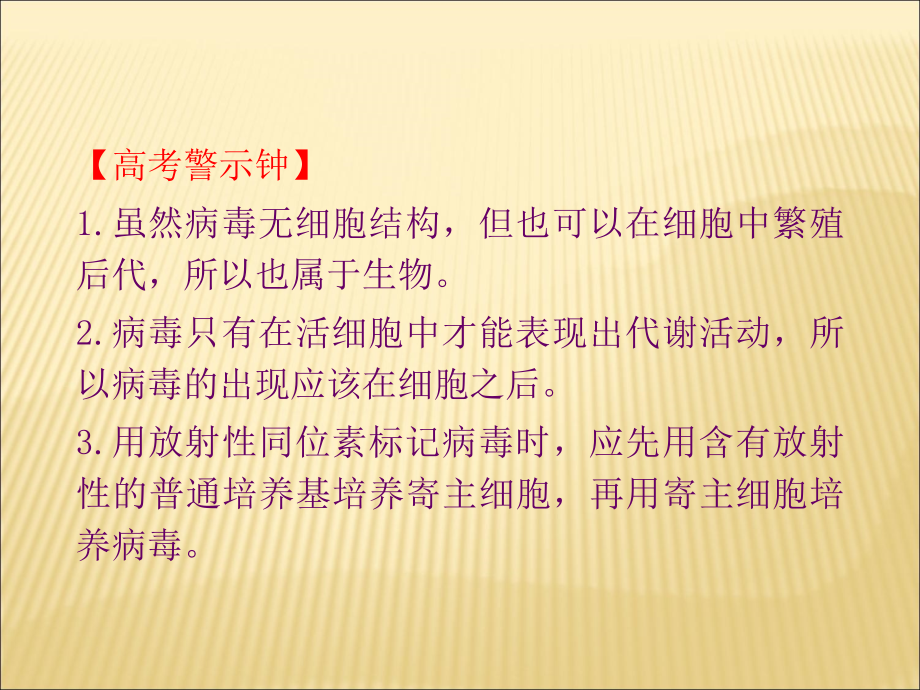 高考生物精品提分必备专题课件 专题一细胞的分子组成_第4页