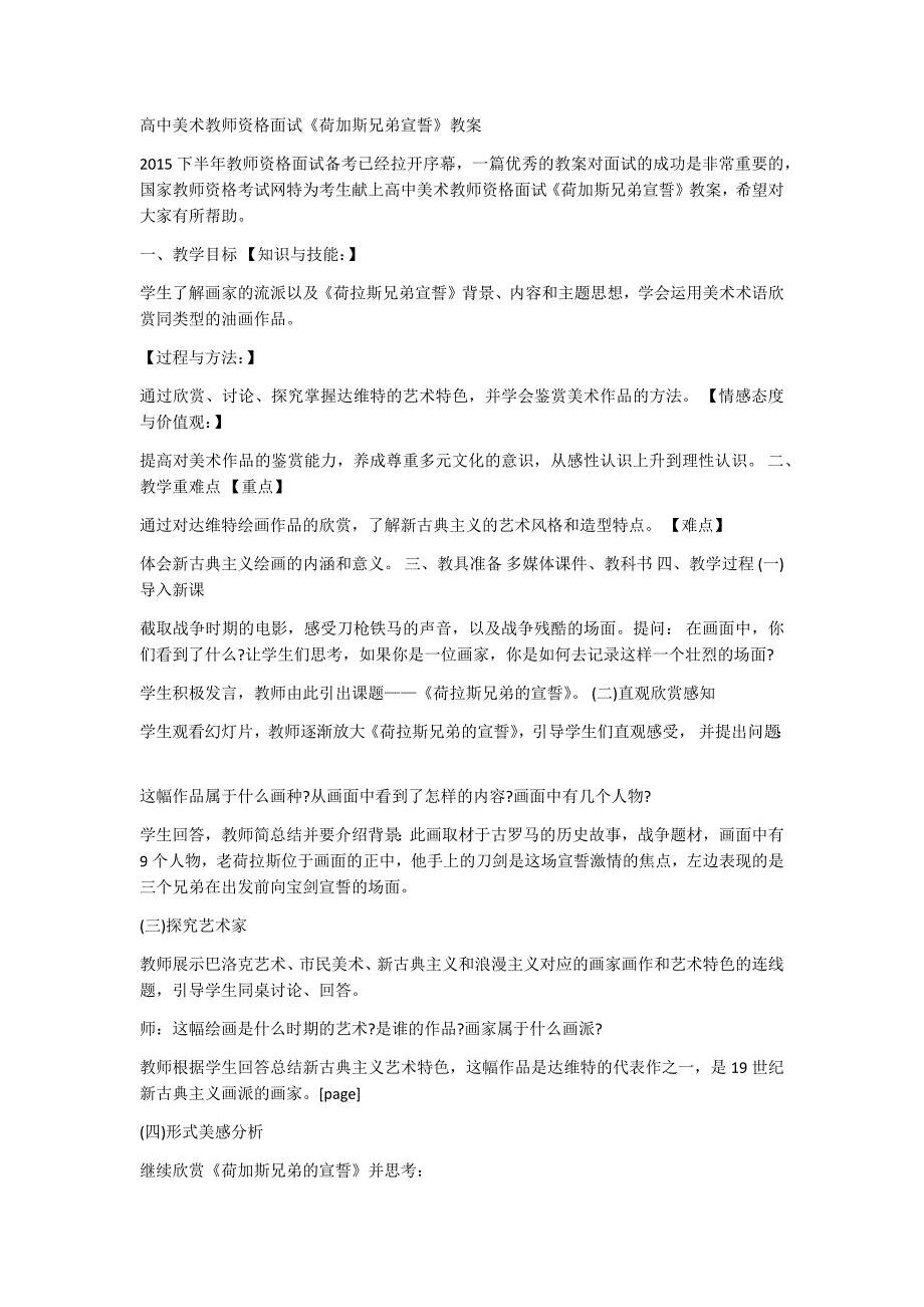 《荷加斯兄弟宣誓》教案_第1页